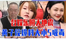 娱乐圈爆料大地震,揭秘明星背后的真相与秘密