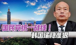 韩国瑜爆料最新消息,揭秘惊人内幕！”