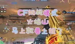 cf体验服最新爆料活动,神秘活动即将开启，精彩福利等你来拿！