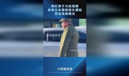 爆料摆拍视频,揭秘背后真相的爆料视频