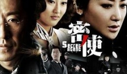 密使第一部在线观看,揭秘神秘使命，在线观看开启谍战风云