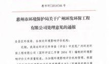 惠州环保局最新爆料,揭秘环保整治背后的真相与挑战