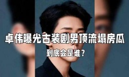 娱乐圈爆料男顶流,揭秘男顶流背后的惊人真相