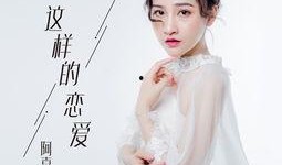 阿喜在线观看,重温经典喜剧，笑出腹肌的欢乐时光