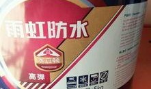 寿光雨虹防水最新爆料电话,电话曝光行业新动态