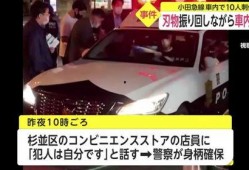 电车事件最新爆料新闻视频,揭秘背后惊人真相