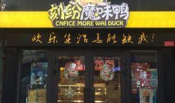 魔味鸭最新爆料新闻