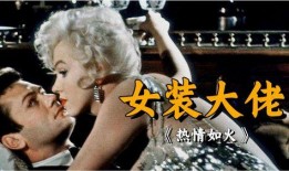 热情似火在线观看