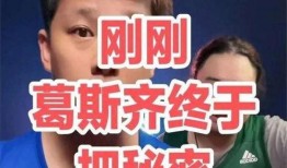 葛思琪最新爆料新闻视频,揭秘事件背后惊人真相