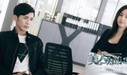 美人为馅在线免费观看,免费解锁，探秘悬疑爱情传奇