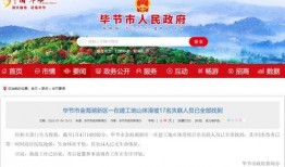 今日毕节爆料新闻最新