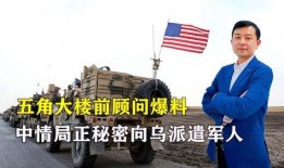 美国前中情局爆料新闻,前情报官员披露惊人真相