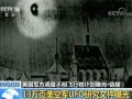 国外爆料外星人视频下载