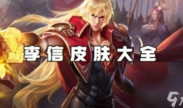 王者荣耀爆料李信皮肤视频,神秘力量觉醒，视觉盛宴即将开启